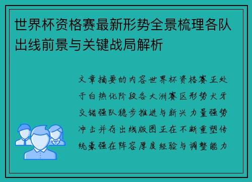 世界杯资格赛最新形势全景梳理各队出线前景与关键战局解析