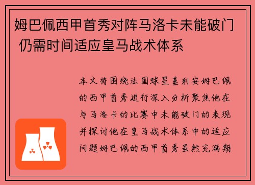 姆巴佩西甲首秀对阵马洛卡未能破门 仍需时间适应皇马战术体系