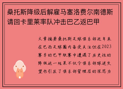 桑托斯降级后解雇马塞洛费尔南德斯请回卡里莱率队冲击巴乙返巴甲 桑托斯降级后解雇马塞洛费尔南德斯请回卡里莱率队冲击巴乙返巴甲