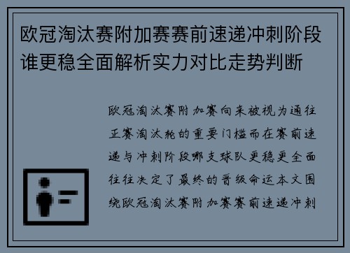 欧冠淘汰赛附加赛赛前速递冲刺阶段谁更稳全面解析实力对比走势判断 欧冠淘汰赛附加赛赛前速递冲刺阶段谁更稳全面解析实力对比走势判断